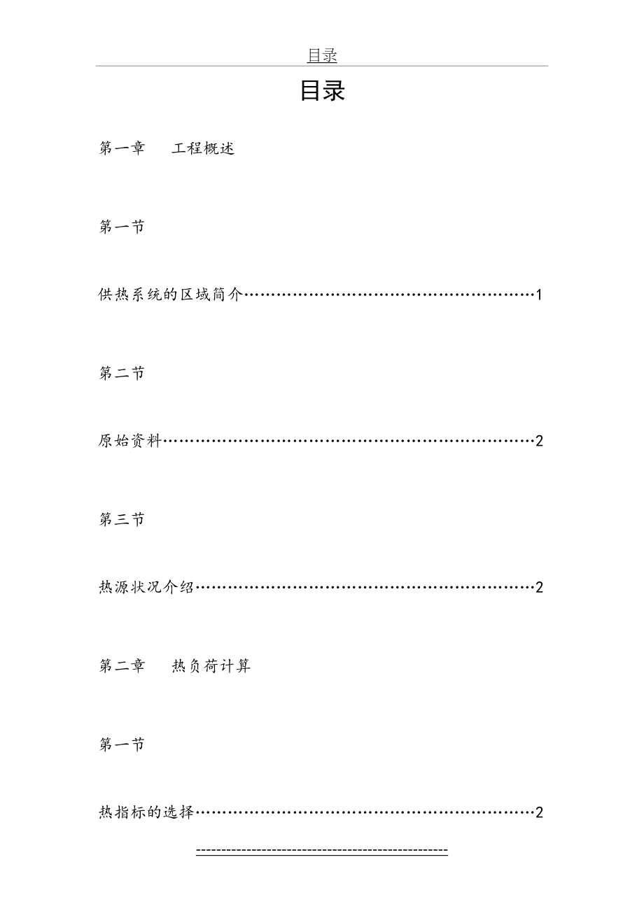 室外供热管网设计计算书案例.doc_第2页