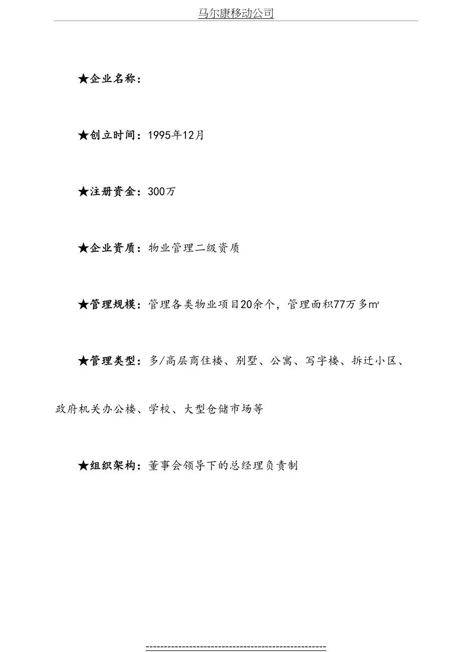 天津某大学图书馆物业管理方案.doc_第2页