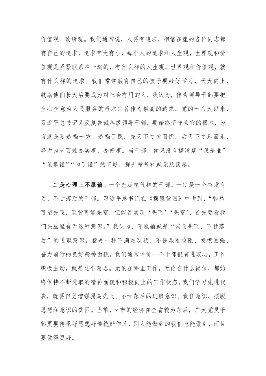 主题党课：学先进当先进争先进提升精气神.docx_第2页