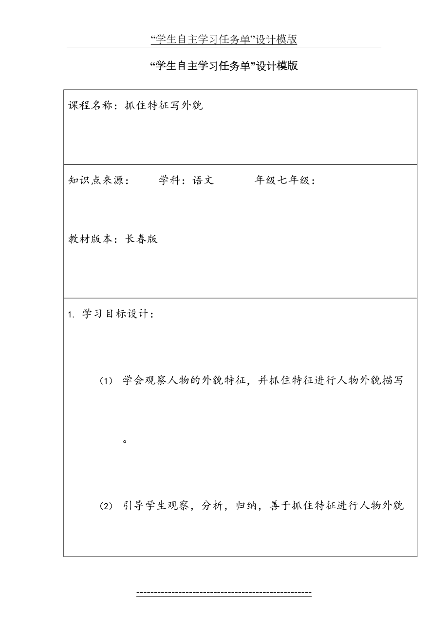 学生自主学习任务单.doc_第2页