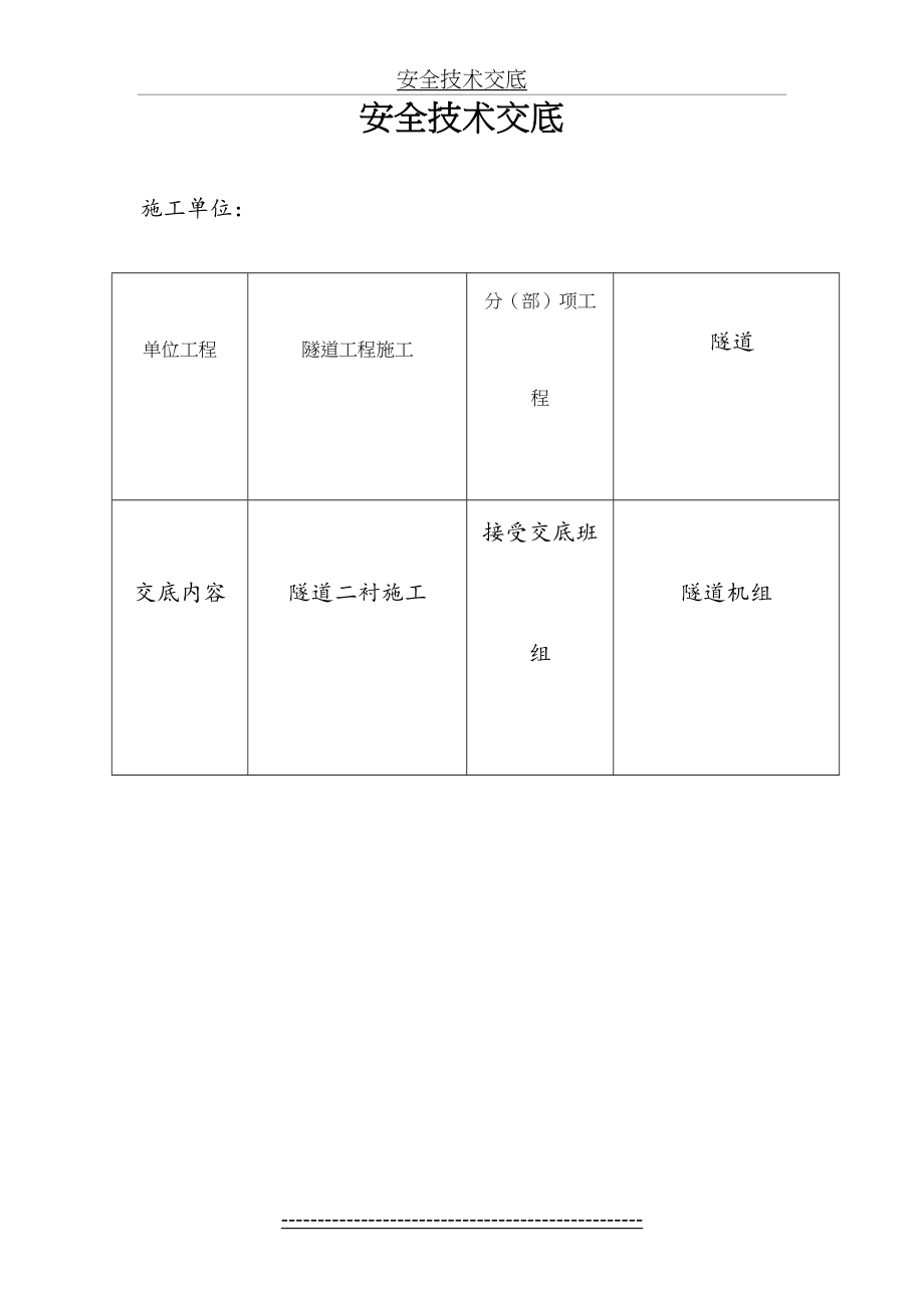 安全技术交底(二衬).doc_第2页