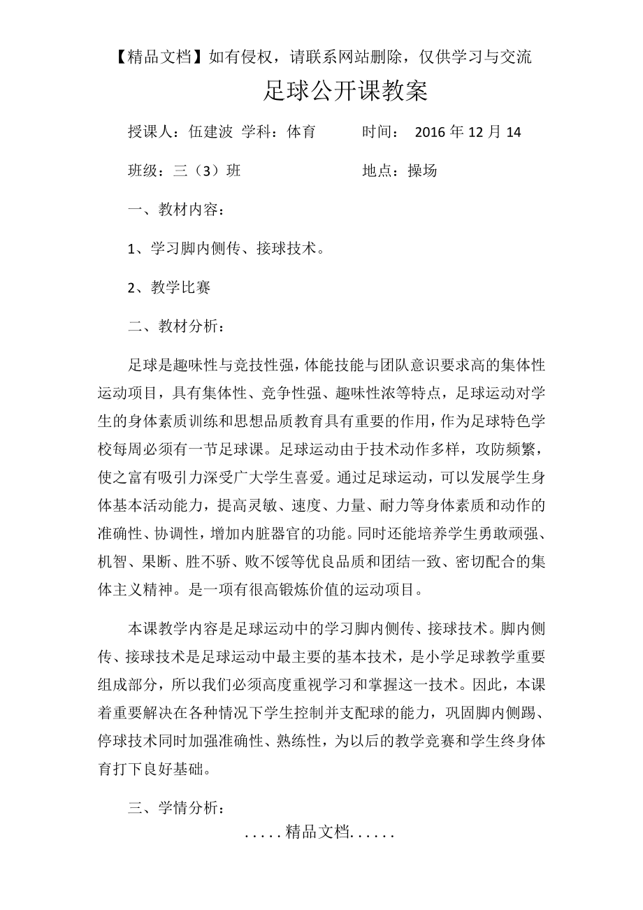 足球公开课教案1.doc_第2页