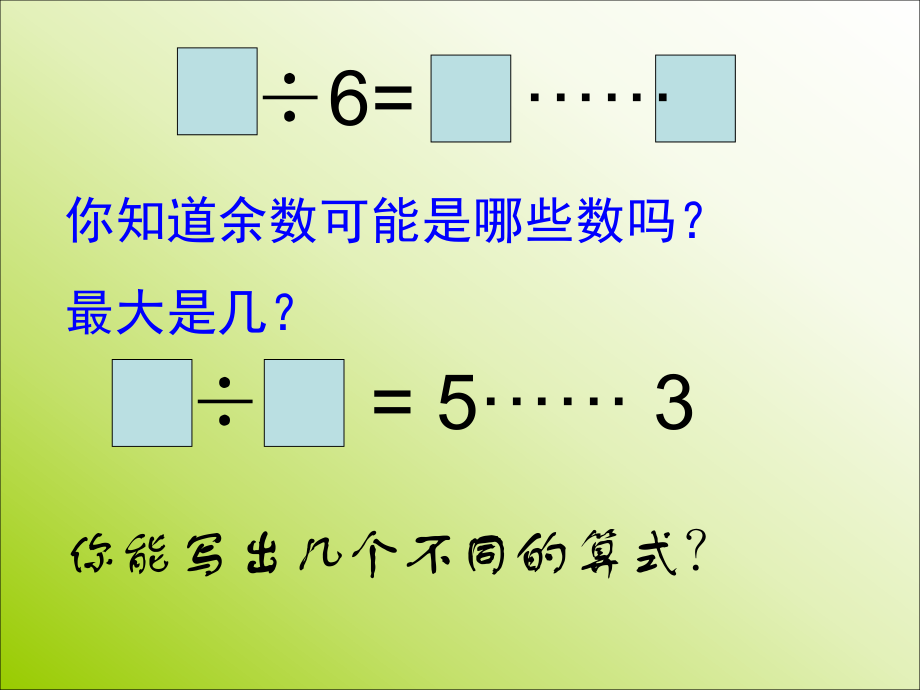 有余数的除法复习上课ppt课件.pptx_第2页