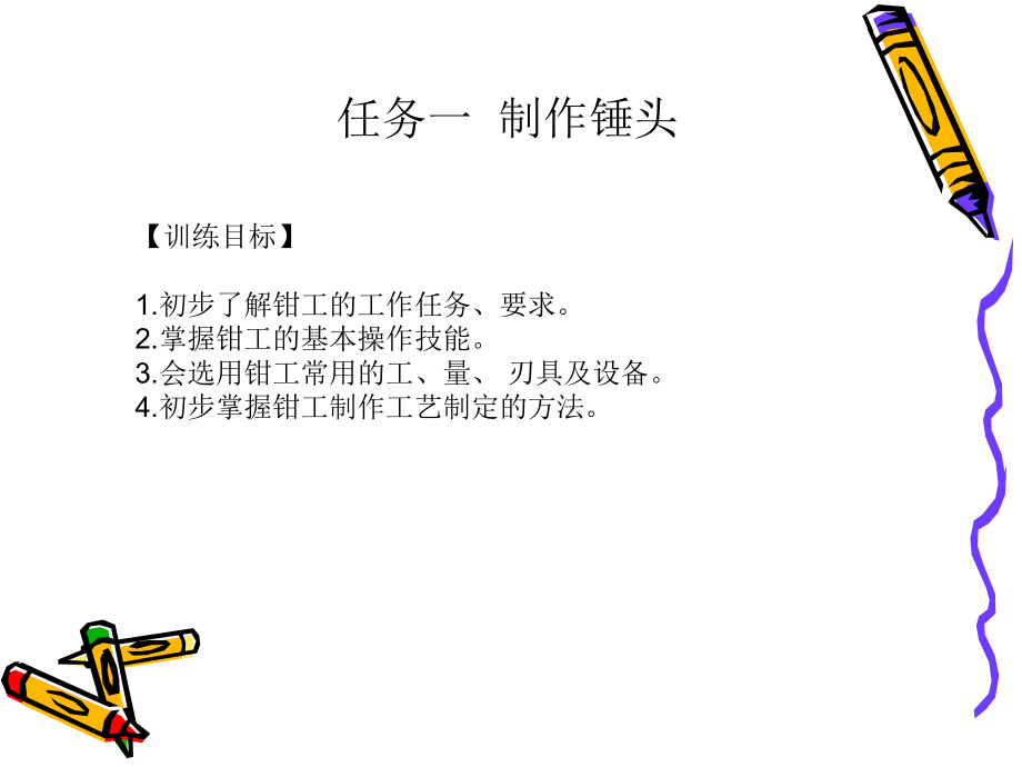 钳工实训鸭嘴锤的制作ppt课件.ppt_第2页