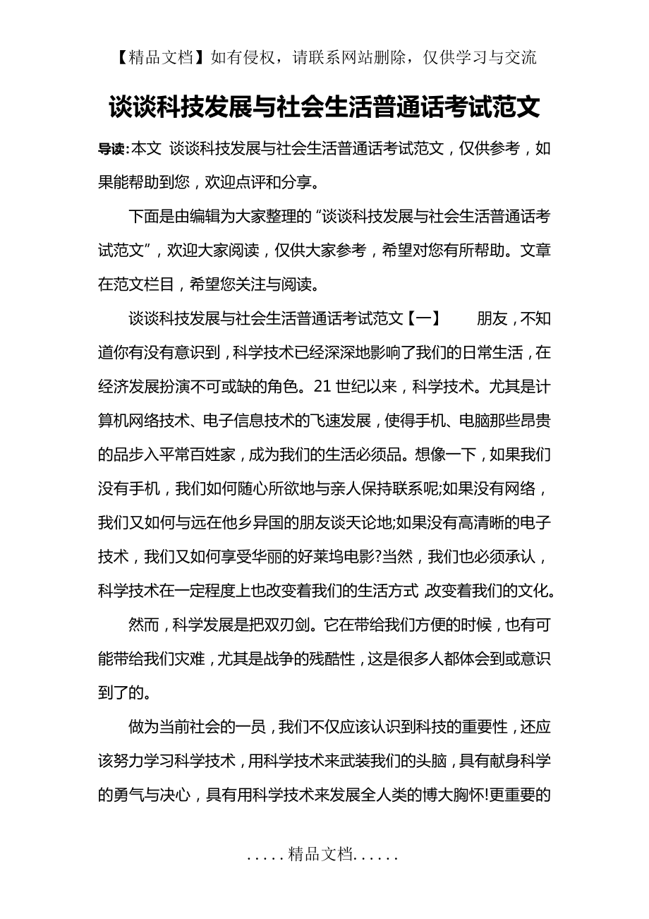 谈谈科技发展与社会生活普通话考试范文.doc_第2页