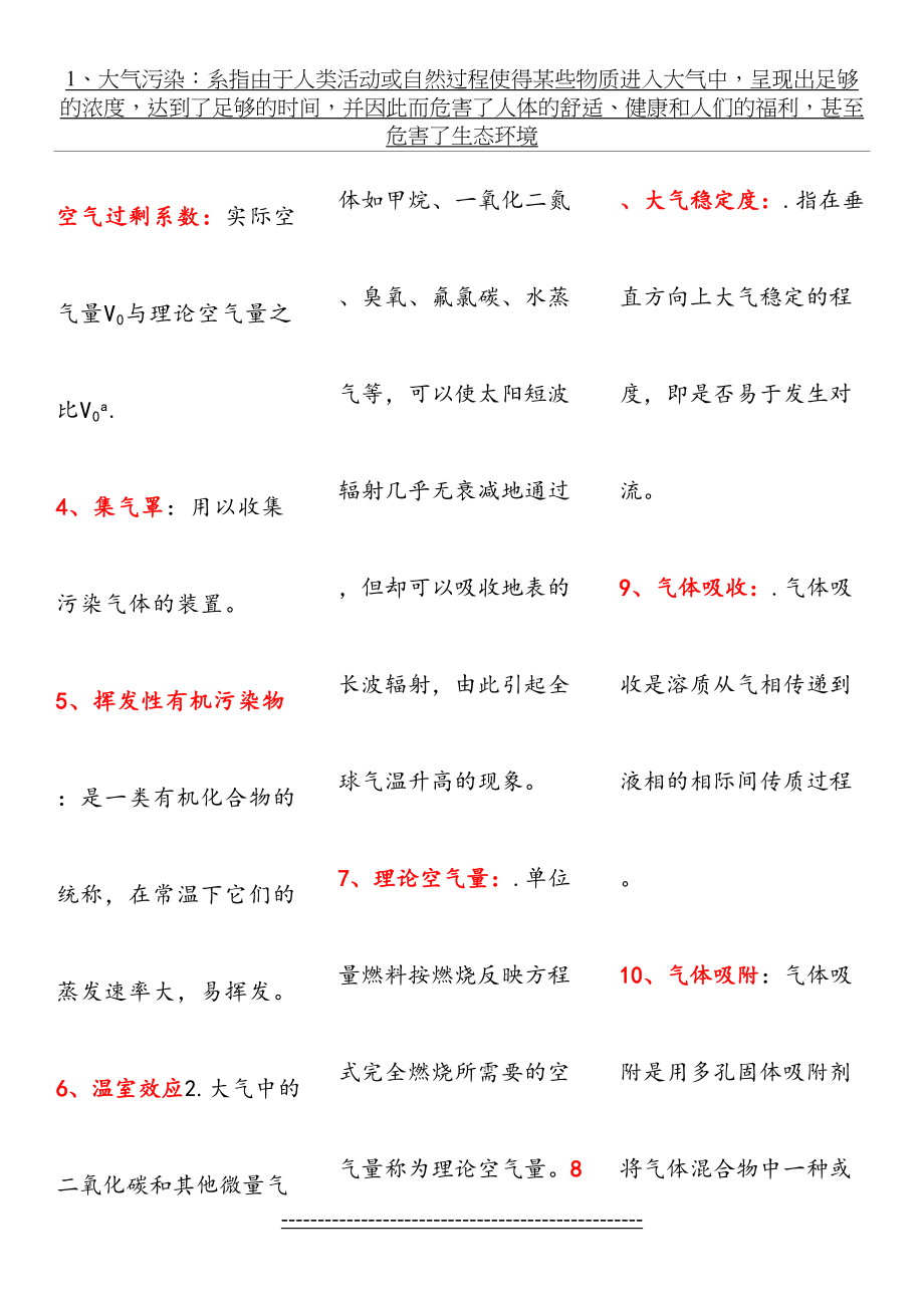 大气污染控制工程试卷(整理带答案)4.doc_第2页