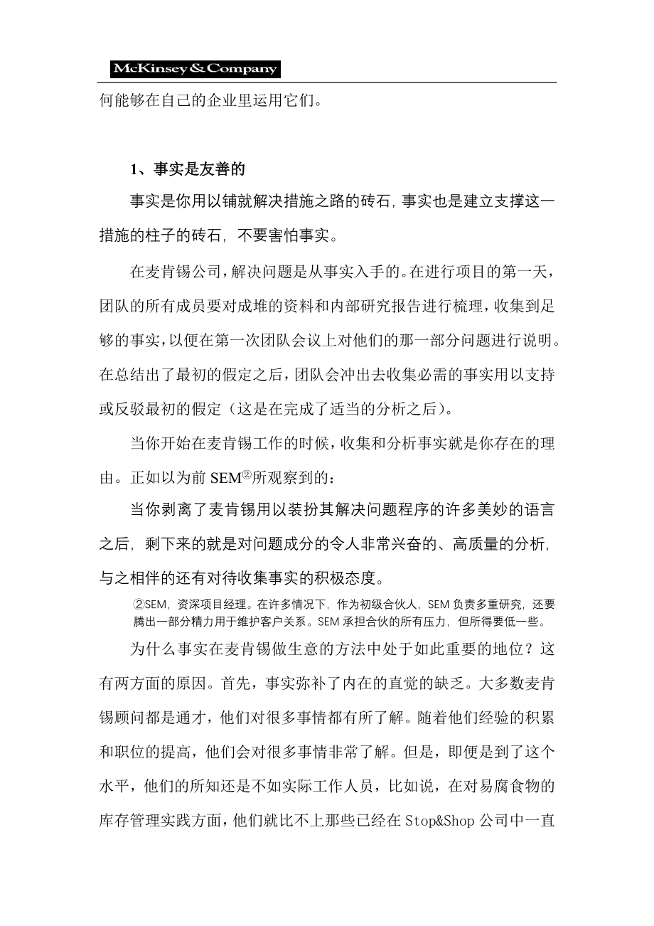 Mckinsey麦肯锡公司分析咨询报告机制顾问运营模式项目 24-思考企业问题的方法.doc_第2页