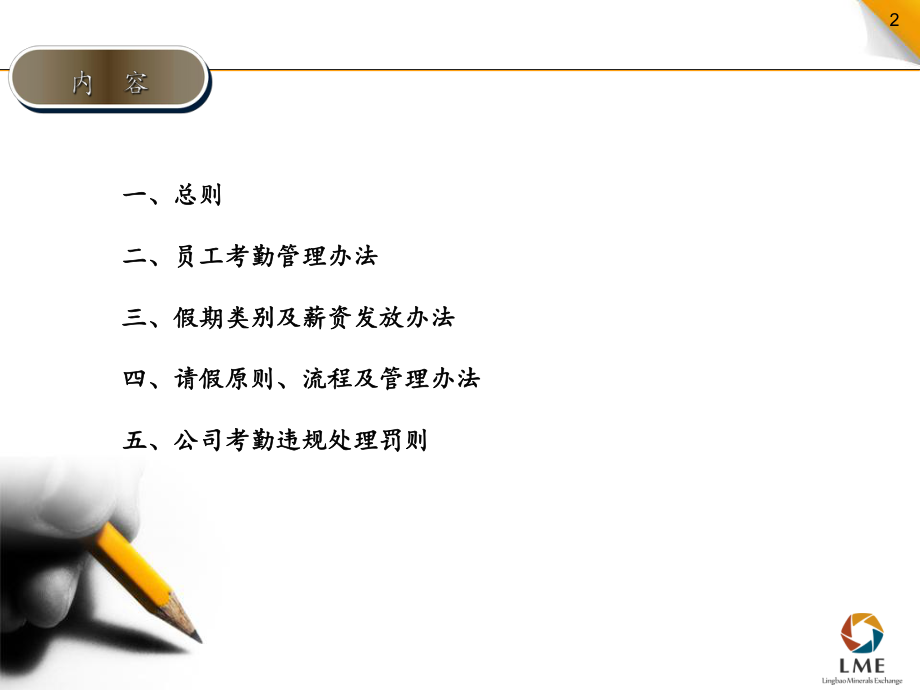 考勤管理制度培训课件ppt.ppt_第2页