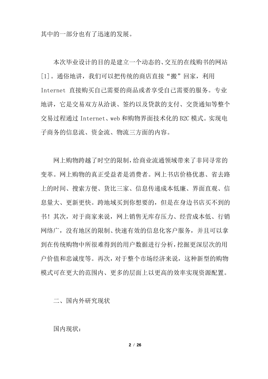 网上书店开题报告.pdf_第2页