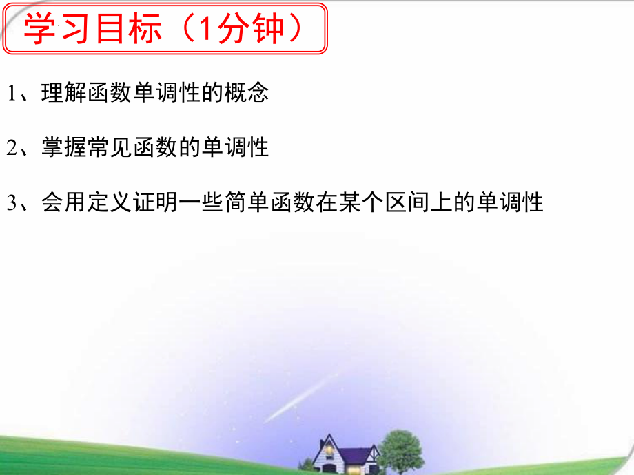 函数的基本性质-单调性（1）课件--高一上学期数学人教A版（2019）必修第一册.pptx_第2页