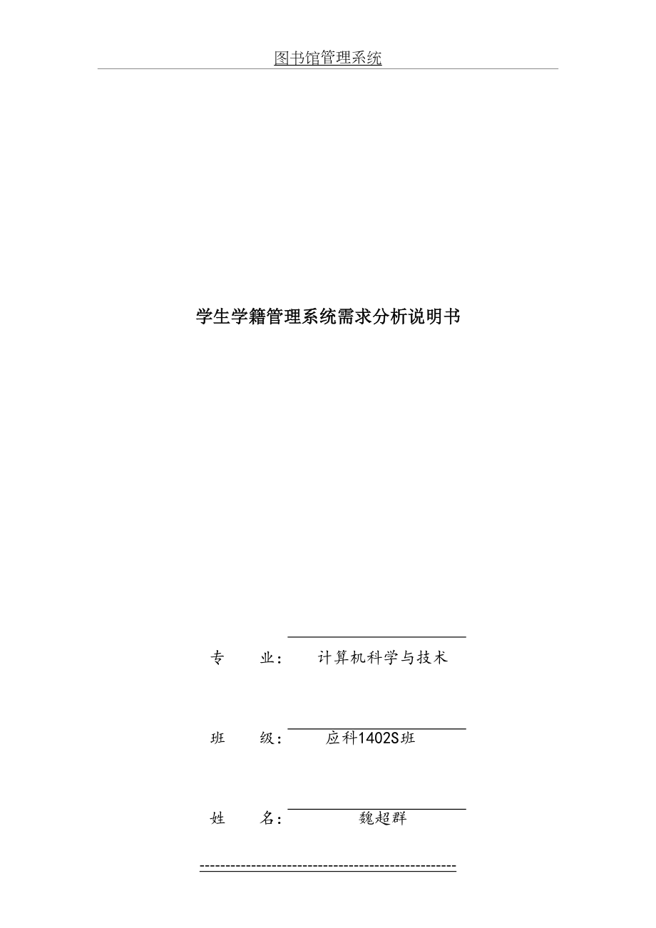 学生学籍管理系统需求分析.doc_第2页