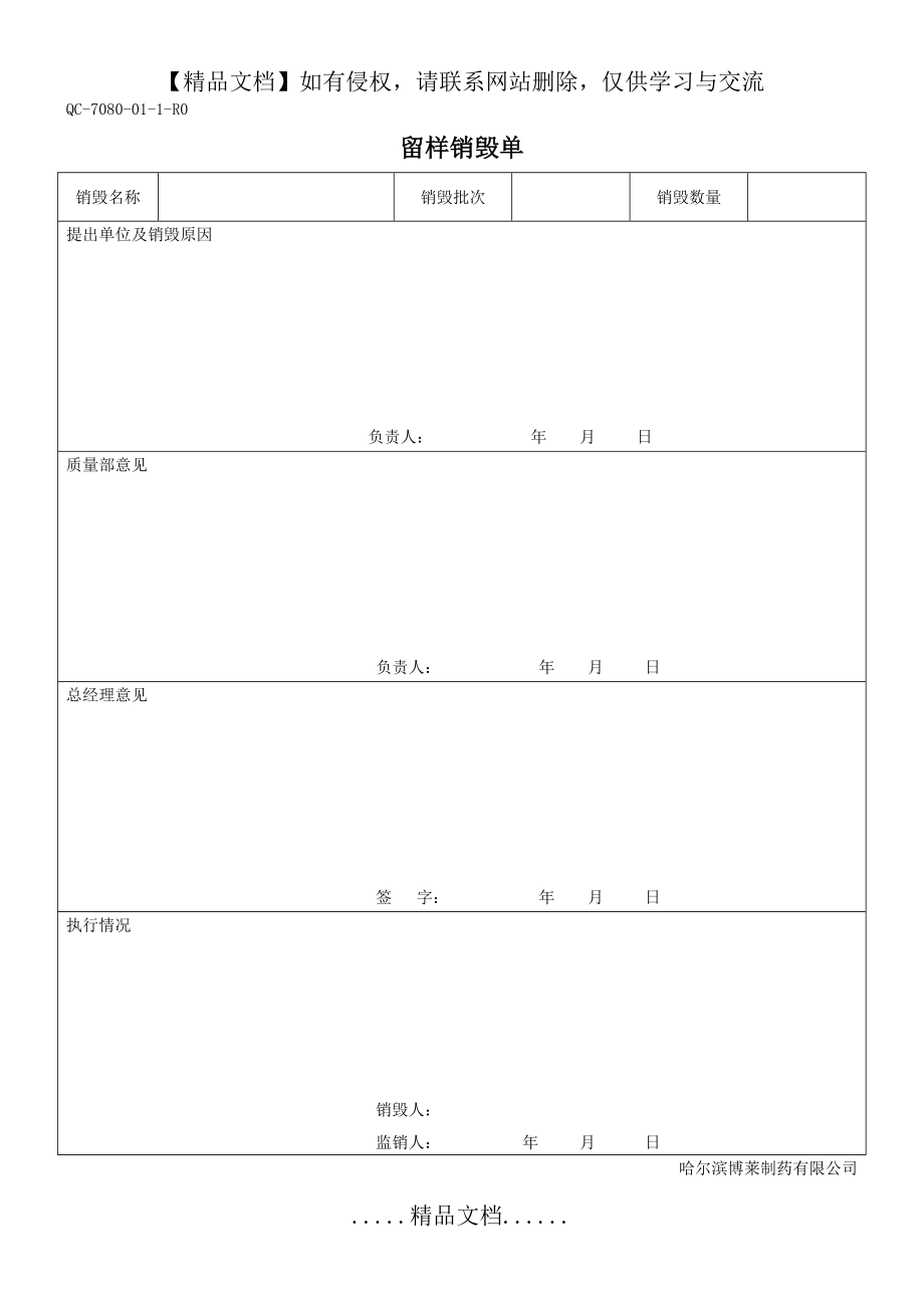 药品留样观察记录.doc_第2页