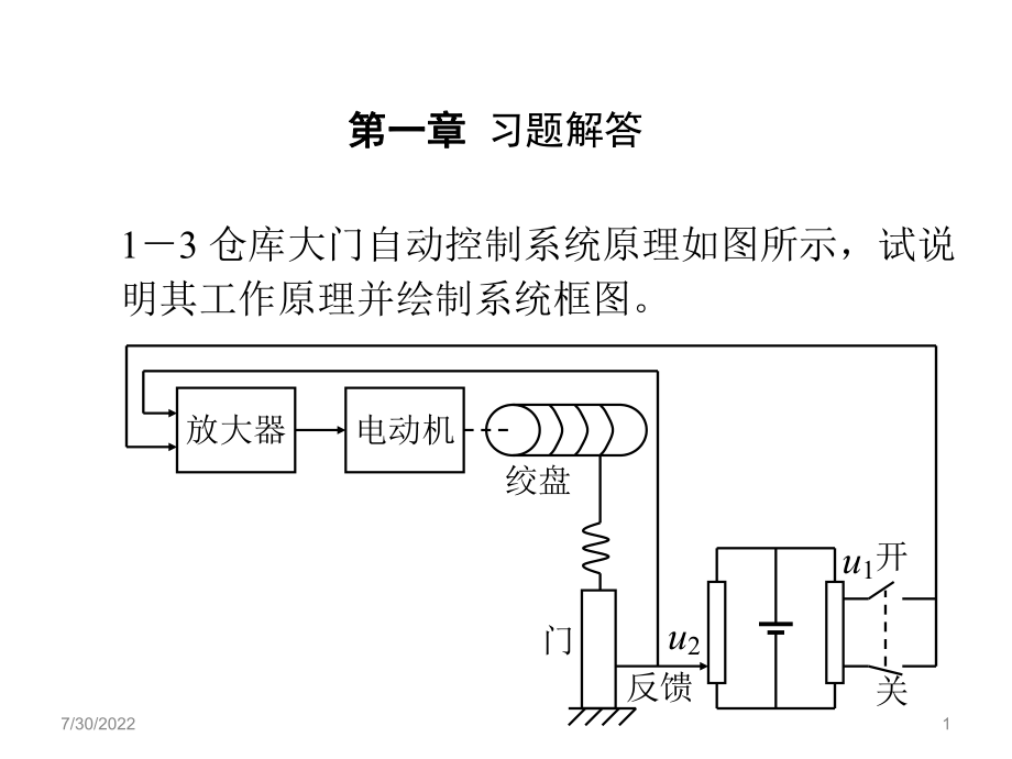 控制工程基础课后习题答案ppt课件.ppt_第1页