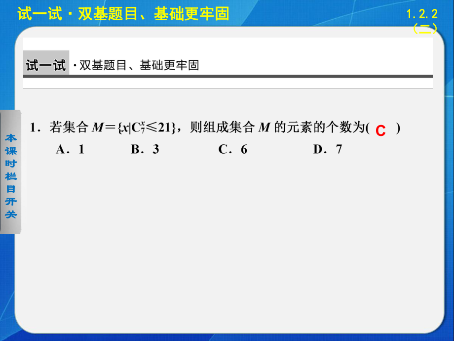 《步步高-学案导学设计》-2014学年-高中数学人教b版选修2-3第一章精要课件-组合(二).ppt_第2页