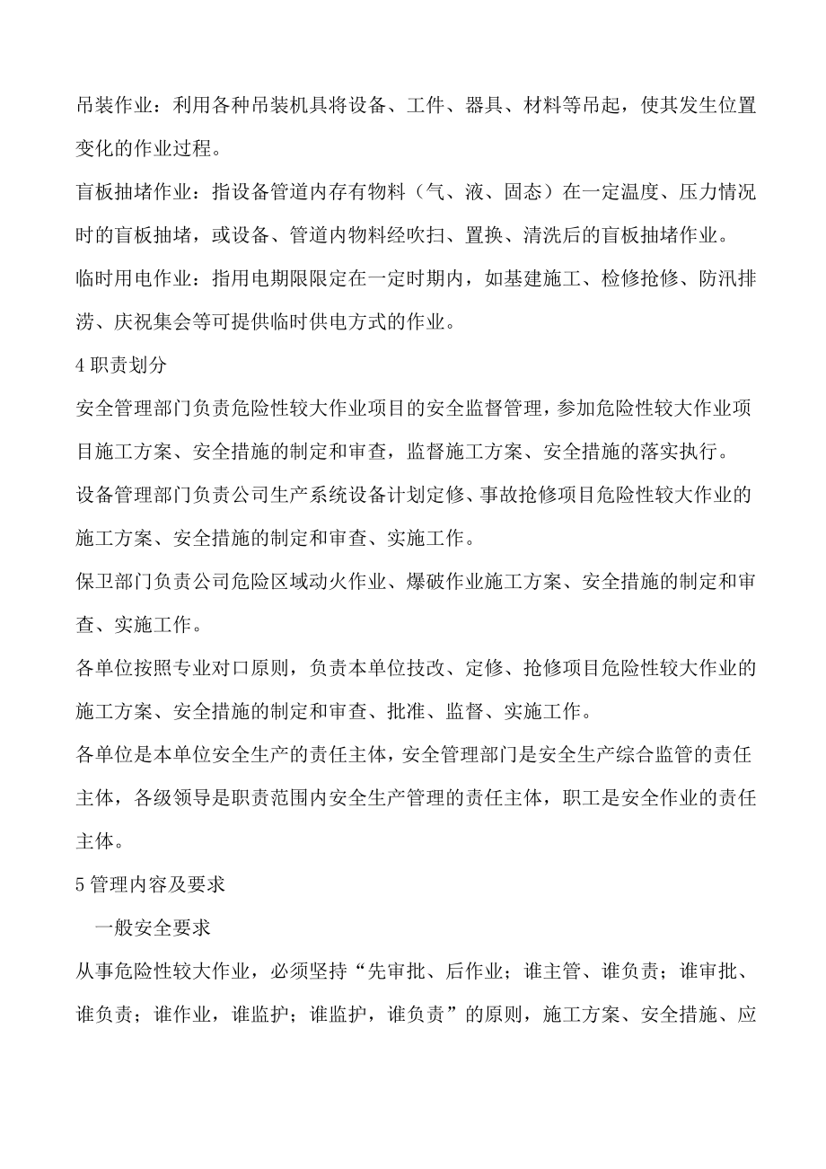 大安全作业管理制度.pdf_第2页