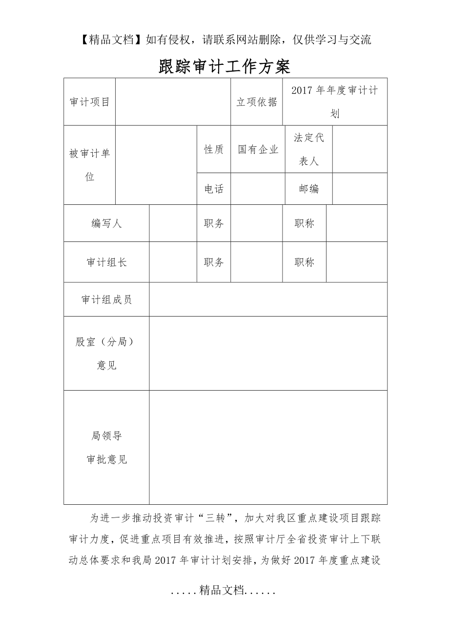 跟踪审计工作方案.doc_第2页