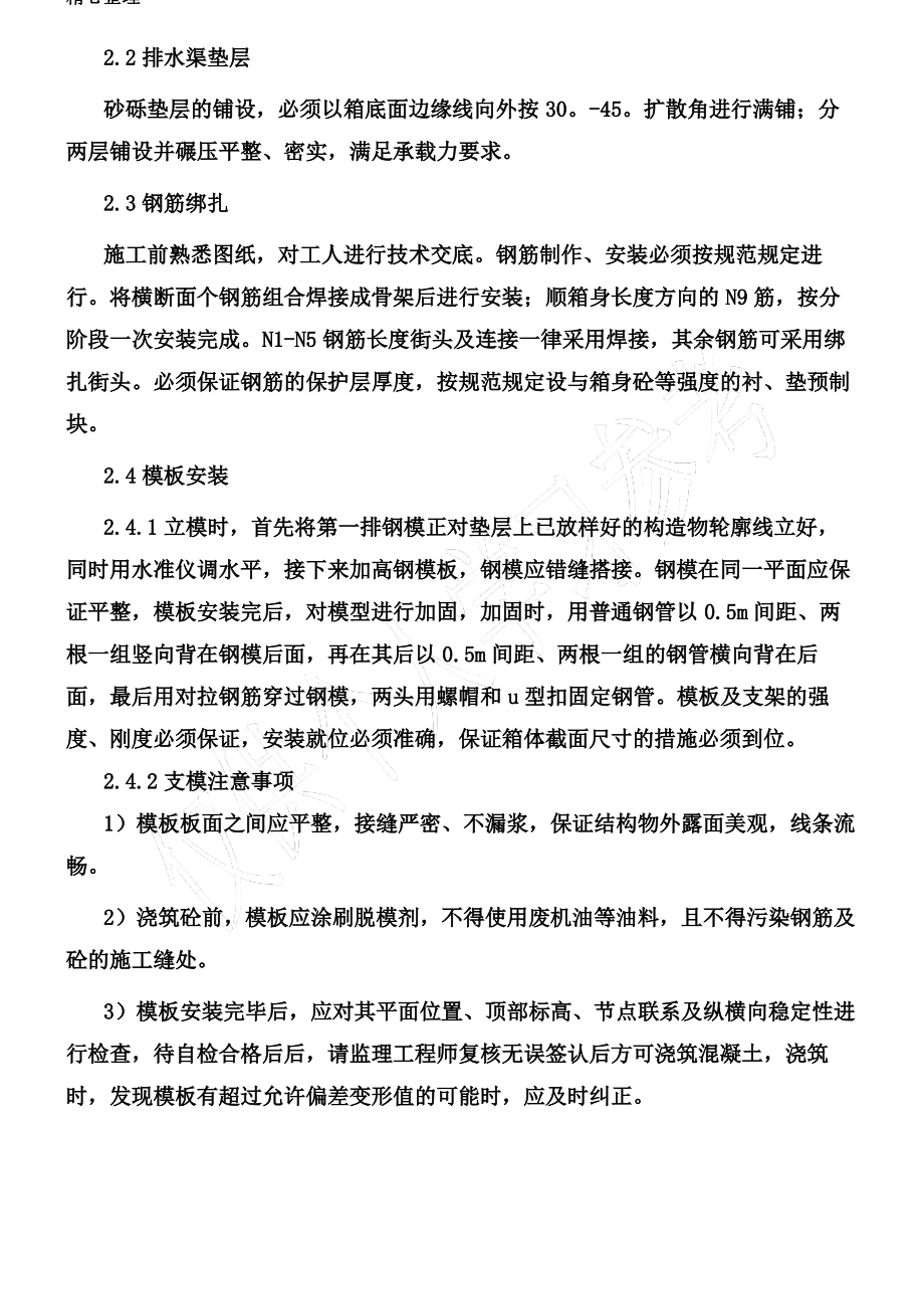 排洪渠工程施工方案.pdf_第2页