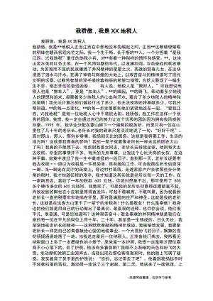 我骄傲,我是XX地税人.pdf