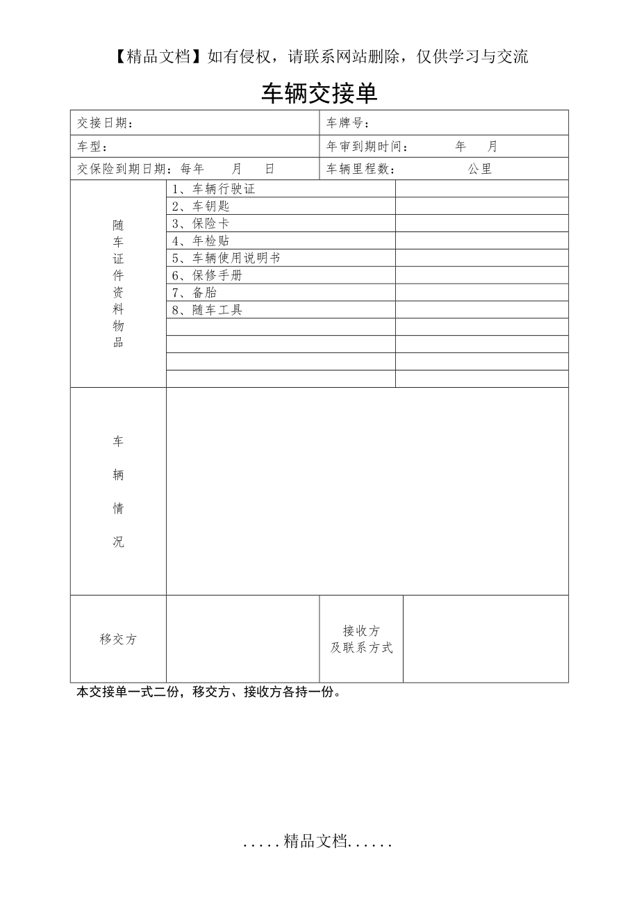 车辆交接单(通用).doc_第2页