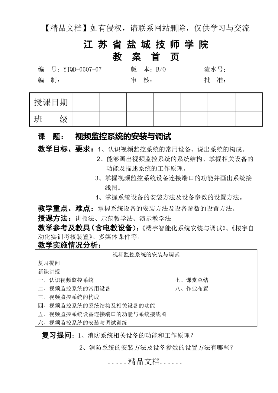 视频监控系统的安装与调试.doc_第2页