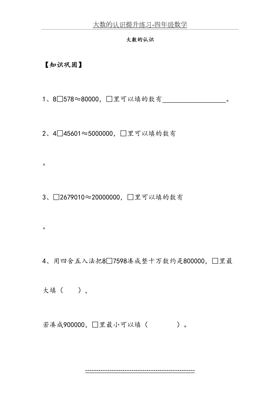 大数的认识提升练习-四年级数学.doc_第2页