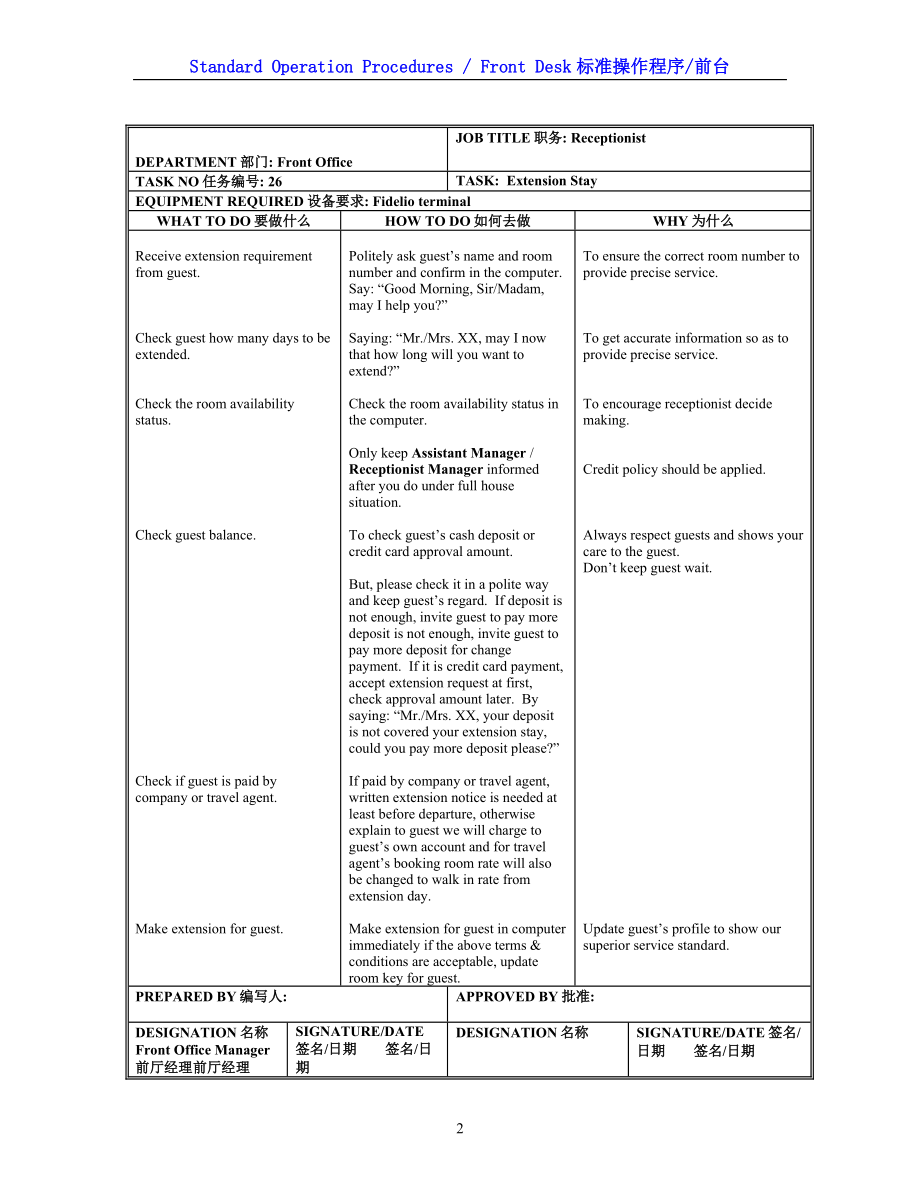 国际酒店前厅前台操作程序手册-SOP Rec 26 Extension Stay.doc_第2页