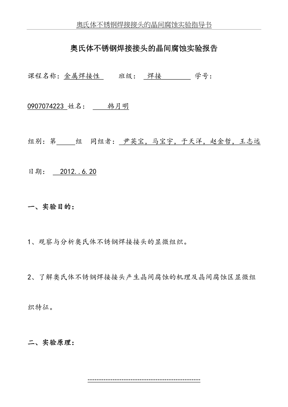 奥氏体不锈钢焊接接头的晶间腐蚀实验指导书.doc_第2页