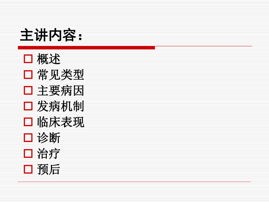 急性间质性肾炎ppt课件.ppt_第1页