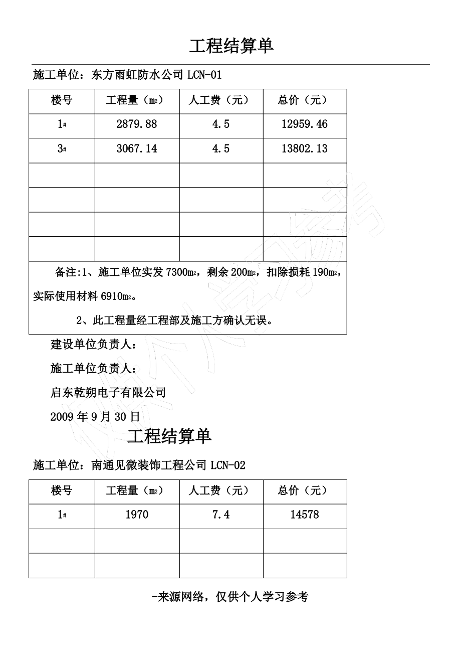 工程结算单..pdf_第1页