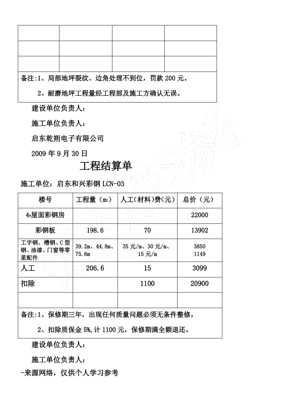 工程结算单..pdf_第2页