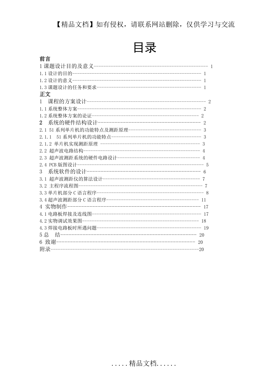 超声波测距课程设计.doc_第2页