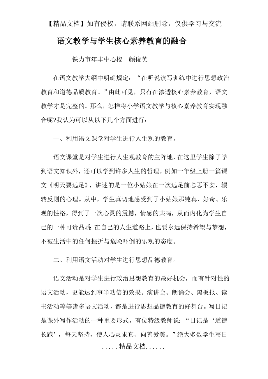 语文教学与学生核心素养教育的融合.doc_第2页