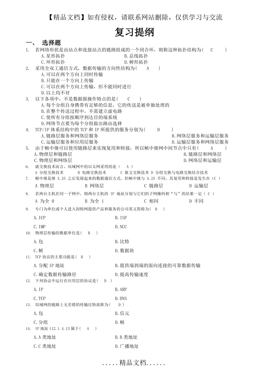 计算机网络技术复习提纲.doc_第2页