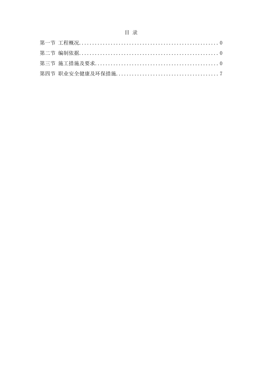 地下室外墙防水施工方案.pdf_第2页