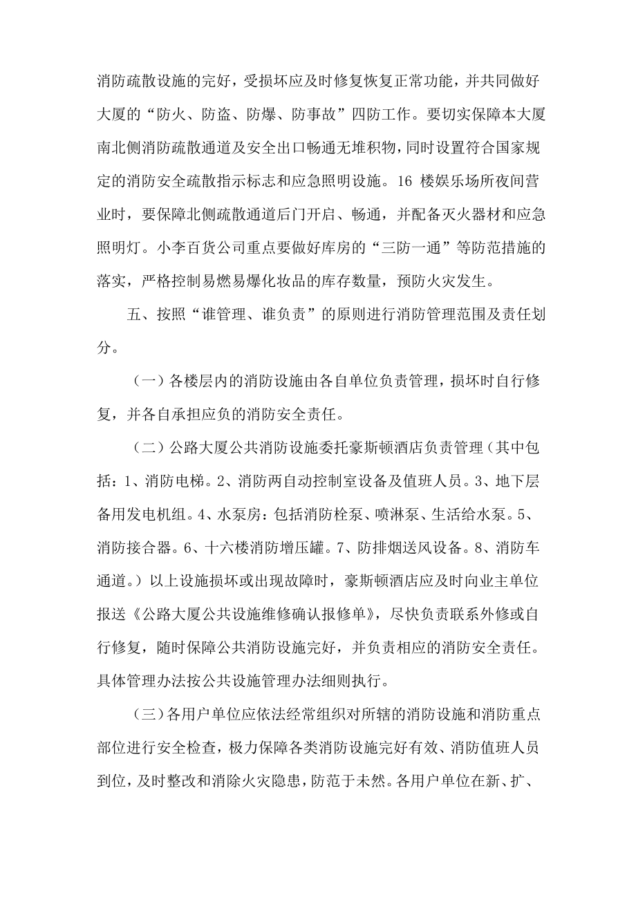 大厦消防安全责任书.pdf_第2页