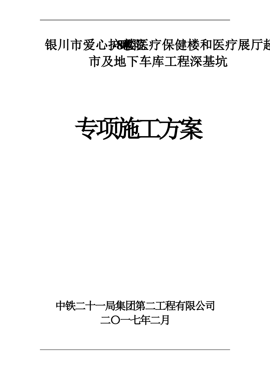 深基坑土方开挖专项施工方案(专家论证).pdf_第1页