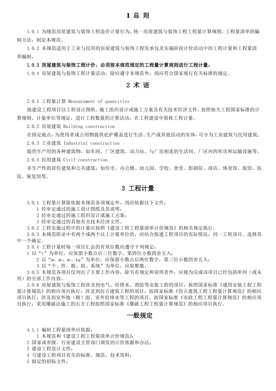 房屋建筑与装饰工程.pdf_第1页