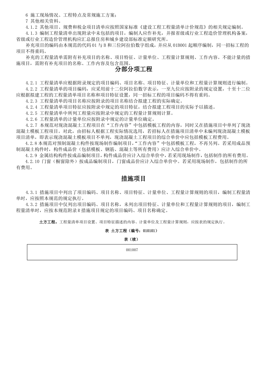 房屋建筑与装饰工程.pdf_第2页