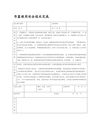 吊篮使用安全技术交底.pdf