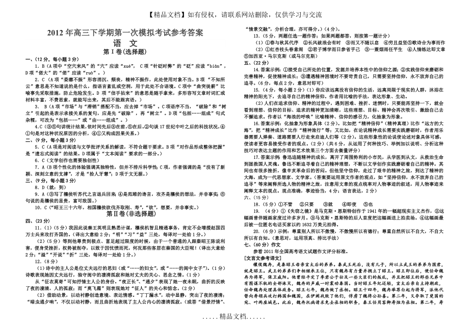 语文(参考答案).doc_第2页