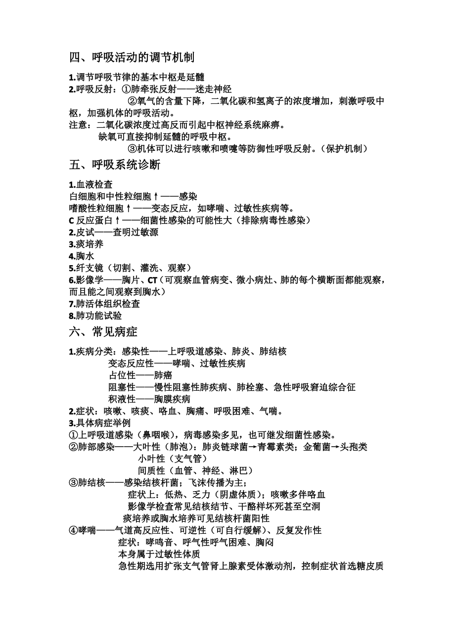 呼吸系统及常见病总结.pdf_第2页