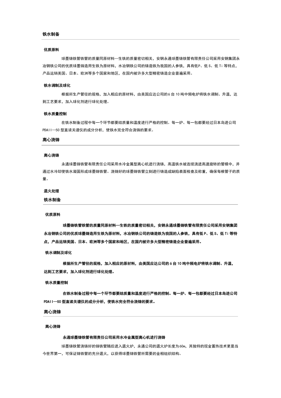 球墨铸铁管生产工艺.pdf_第1页