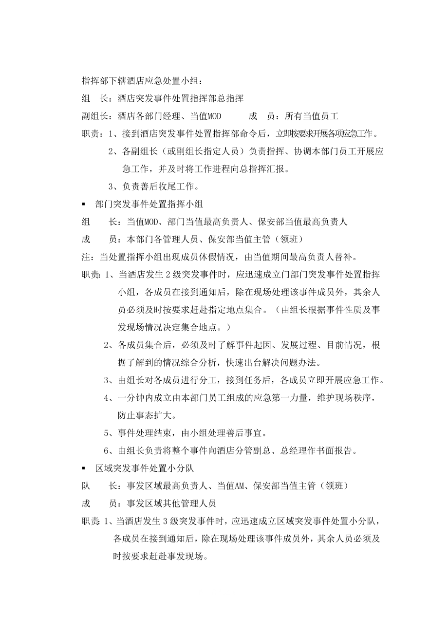 关于园中源酒店各类突发事件应急预案事宜.doc_第2页