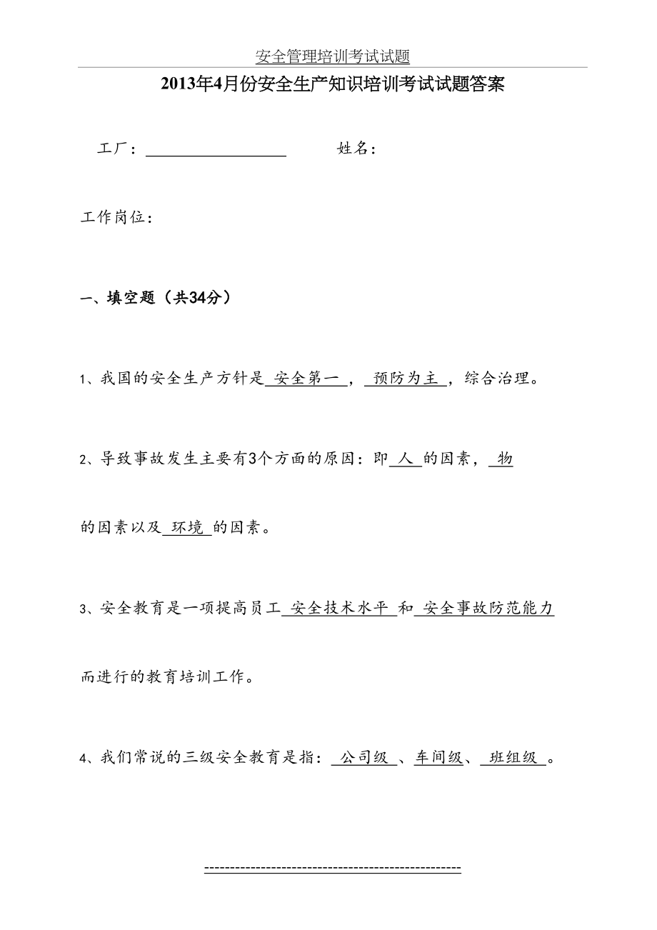 安全知识培训考试试题答案.doc_第2页