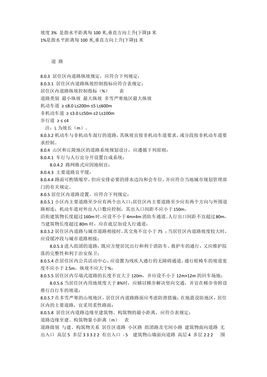 排水坡度规范.pdf_第1页