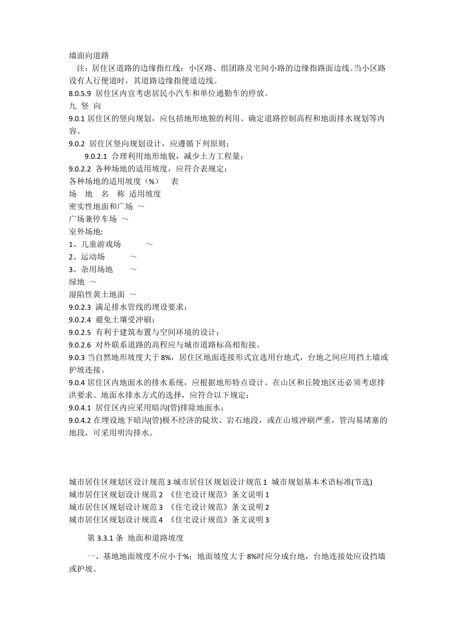 排水坡度规范.pdf_第2页