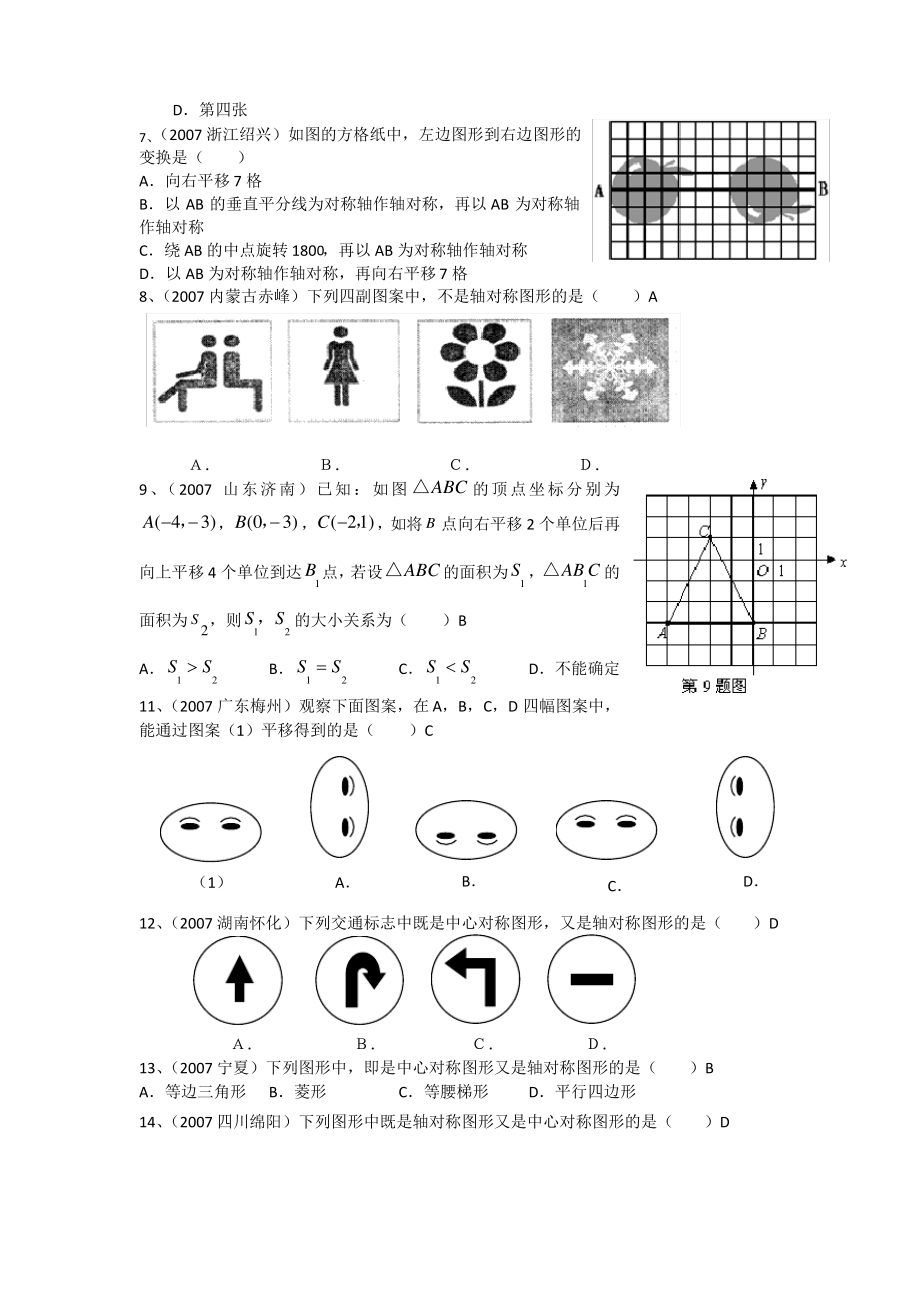 旋转专题复习.pdf_第2页