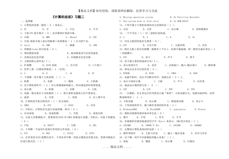 计算机组装维修 习题二(有答案).doc_第2页