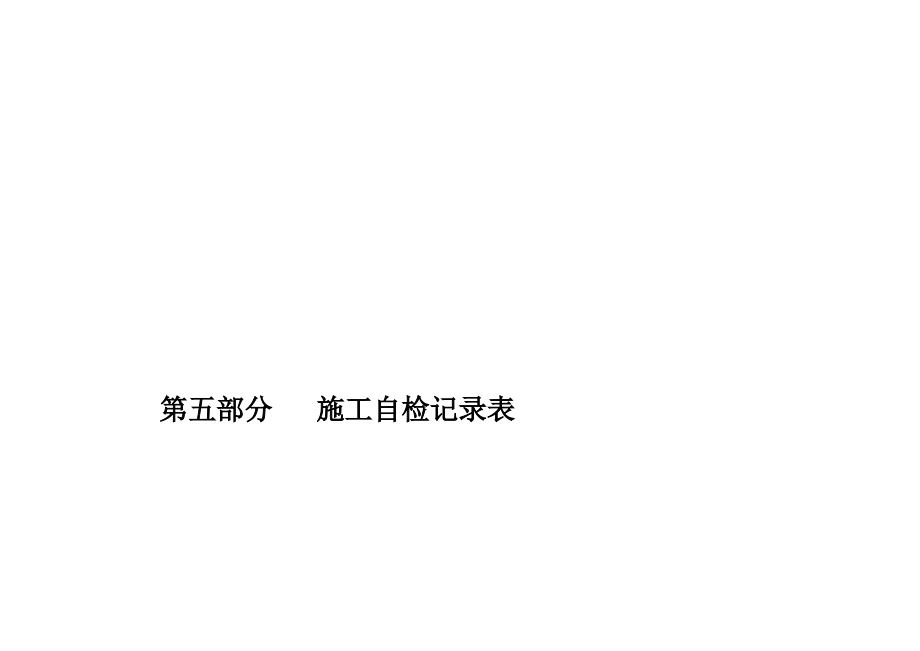 监理抽检表.pdf_第1页