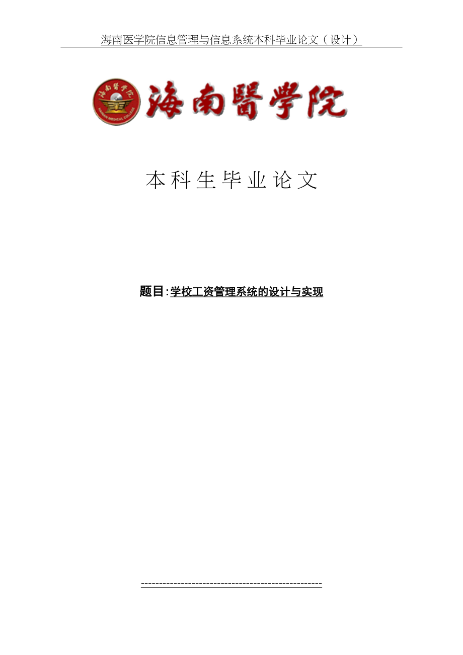 学校工资管理系统分析解析.doc_第2页